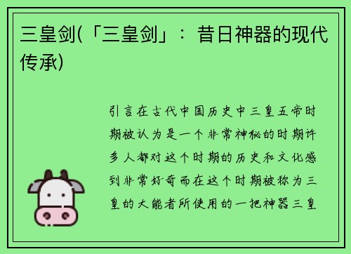 三皇剑(「三皇剑」：昔日神器的现代传承)