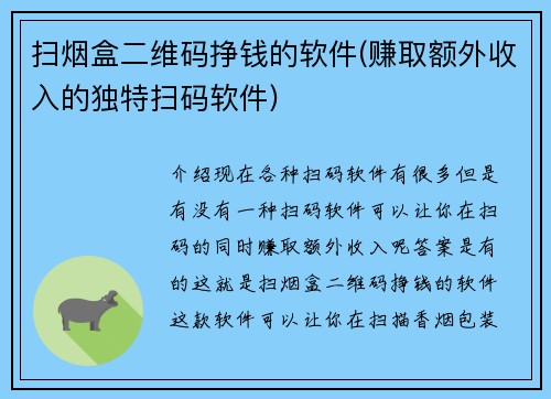 扫烟盒二维码挣钱的软件(赚取额外收入的独特扫码软件)